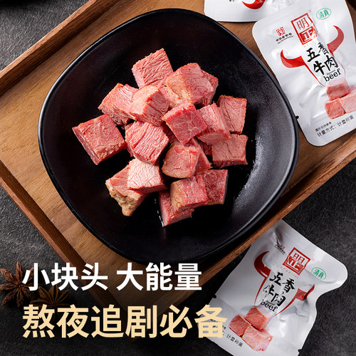 高铁同款明正小包装牛肉