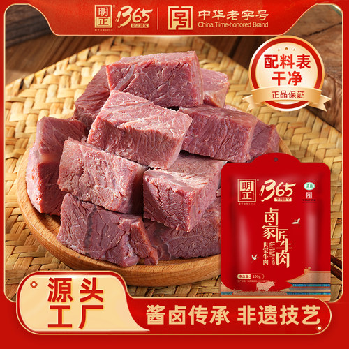 明正河南特产无汤牛肉礼盒装