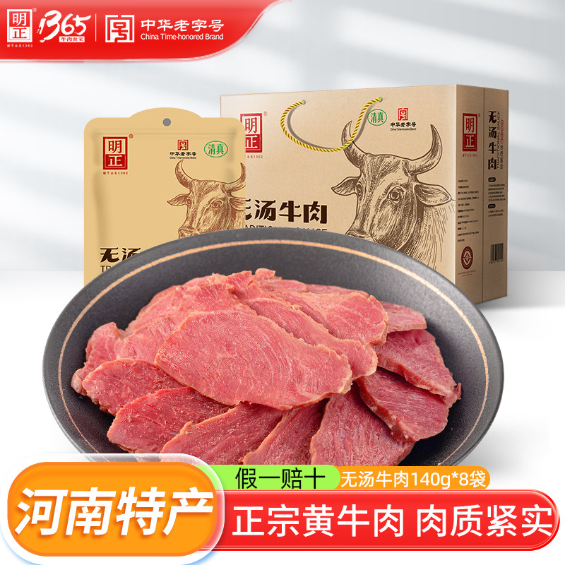 明正五香黄牛肉酱卤牛肉熟食真空河南特产牛肉礼盒