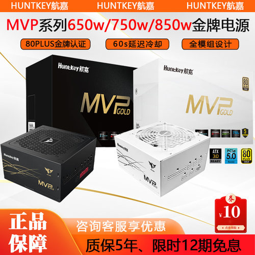 航嘉MVP650w/k750w/k850w金牌全模组电源ATX电脑台式机主机电源