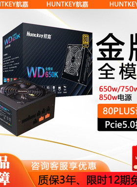 航嘉WD650k/750k/850k金牌全模组650w/750w/850w全新电脑电源