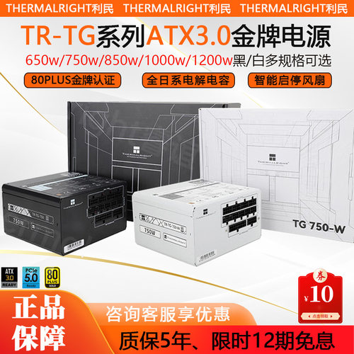 利民tg650w/750w/850w/1000w/1200w金牌全模组电脑主机电源atx3.0
