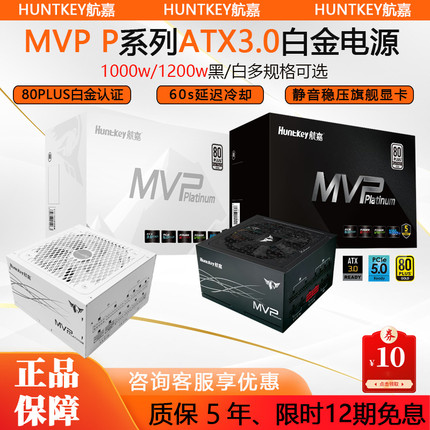 航嘉MVP p1000w/1200w白金牌全模组ATX电脑台式机主机电源atx3.0