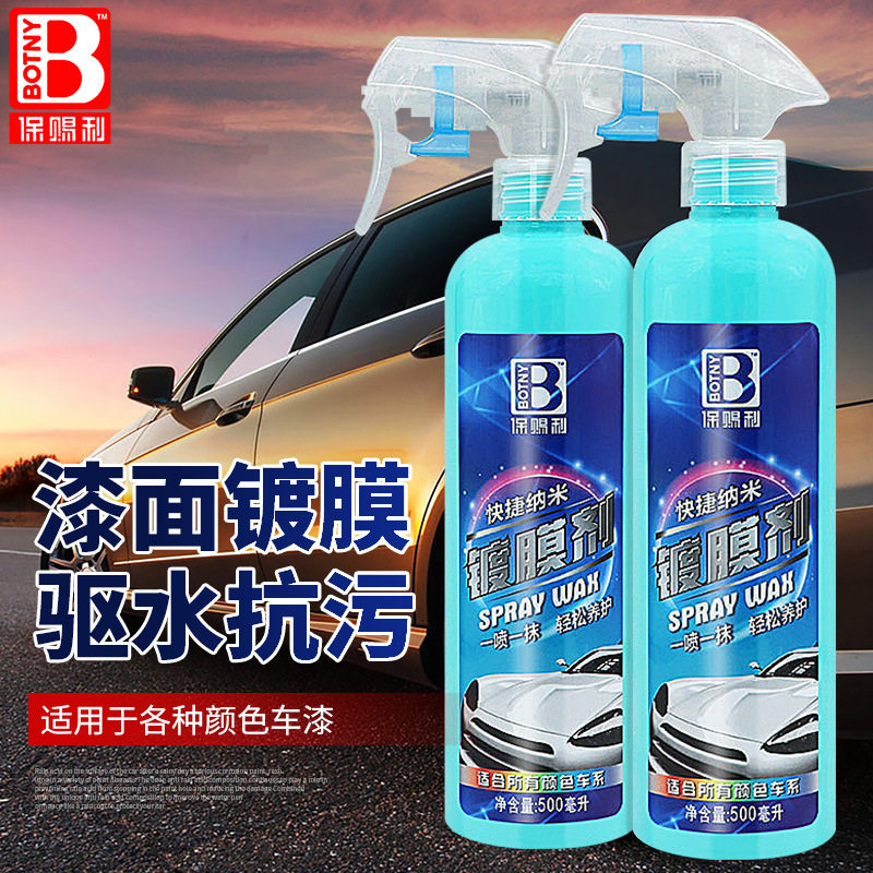保赐利快捷镀膜剂 车漆光亮剂上光护色汽车打蜡小车车身油 喷雾蜡