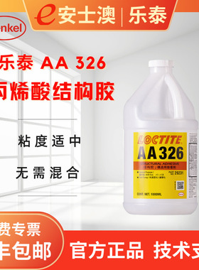 汉高 LOCTITE/乐泰 AA326 环氧结构胶 高强度耐高温 磁钢粘接 1L
