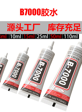 厂家b7000胶水迷你字胶手机屏幕胶饰品DIY亚克力贴钻万能胶强力胶