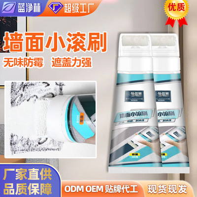 怡佰丽小滚刷漆环保滚筒漆净味涂鸦漆脏污遮盖墙面漆翻新补墙漆