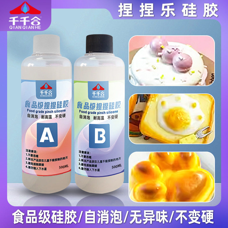 捏捏乐超软硅胶翻模硅胶食品级ab胶水手工diy自制解压玩具捏捏胶,工业油品/胶粘/化学/实验室用品,胶粘剂/胶水,淘宝优惠券,粉丝福利购,淘宝优惠卷