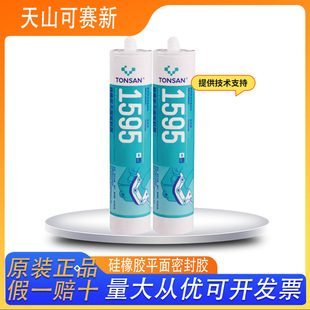 半透明 硅橡胶平面密封剂1595 310ml 天山可赛新 TONSAN