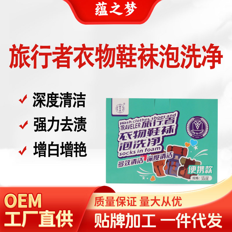 衣物鞋袜泡洗净清洁剂小白鞋沐去黄去污雨清洗去污泡泡多功能除垢,洗护清洁剂/卫生巾/纸/香薰,其它,淘宝优惠券,粉丝福利购,淘宝优惠卷