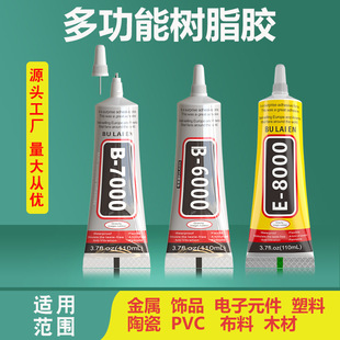饰品胶手工粘钻diy首饰亚克力胶水手机维修胶水软性慢干B7000胶水