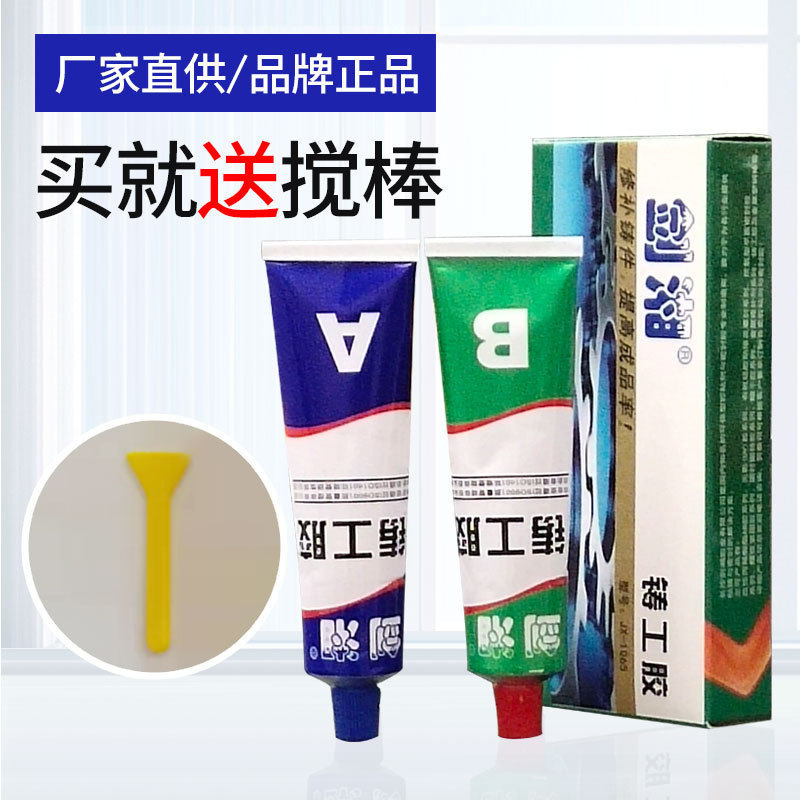 多用途铸工胶修补剂金属筹件砂眼裂纹水箱修补万能胶水AB胶铸工胶,工业油品/胶粘/化学/实验室用品,胶粘剂/胶水,淘宝优惠券,粉丝福利购,淘宝优惠卷
