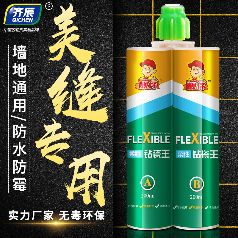 靓仔防水无醛不发黑柔性双组份瓷砖地砖地暖木地板美缝剂瓷砖胶