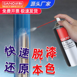 三和脱漆剂多效除漆剂油漆去除模具清洗剂汽车家具金属除漆稀释剂
