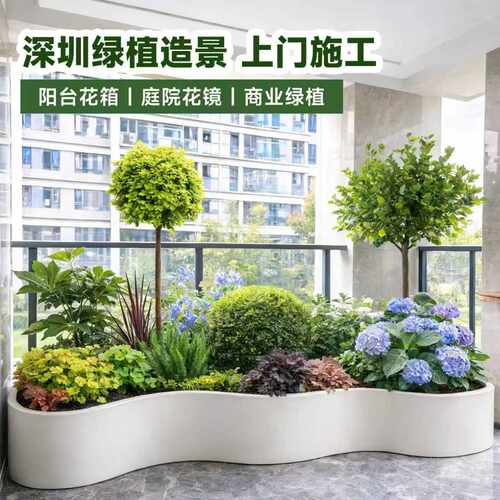绿植花箱组合造景公司阳台花镜