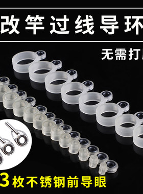 钓鱼竿手竿改装过线导环 海竿抛竿导线环 长竿矶钓竿DIY配件包邮