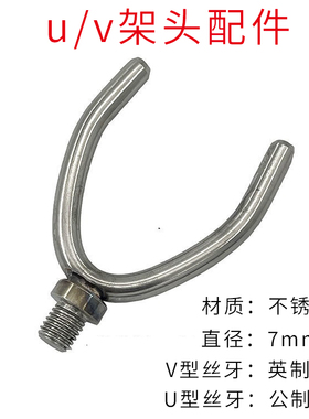 报警器支架架头 英制3/8不锈钢U/Y头架头长杆炮台支架 渔具配件