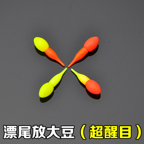 醒目豆浮漂放大漂尾近视加粗