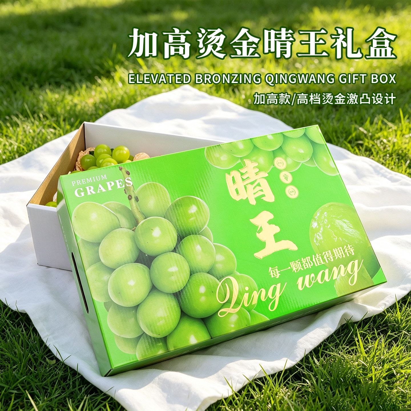 高档烫金阳光玫瑰晴王礼品盒包装