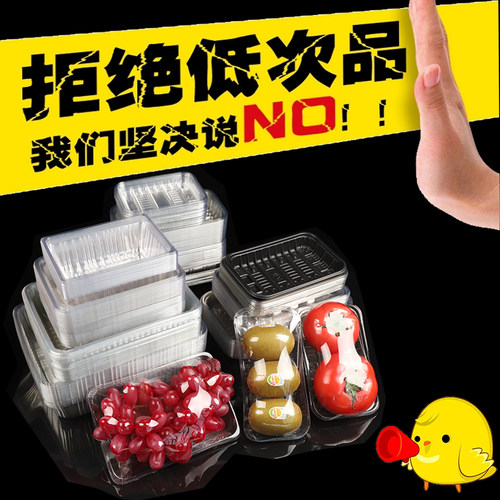 加厚透明塑料水果长方形生鲜托盘