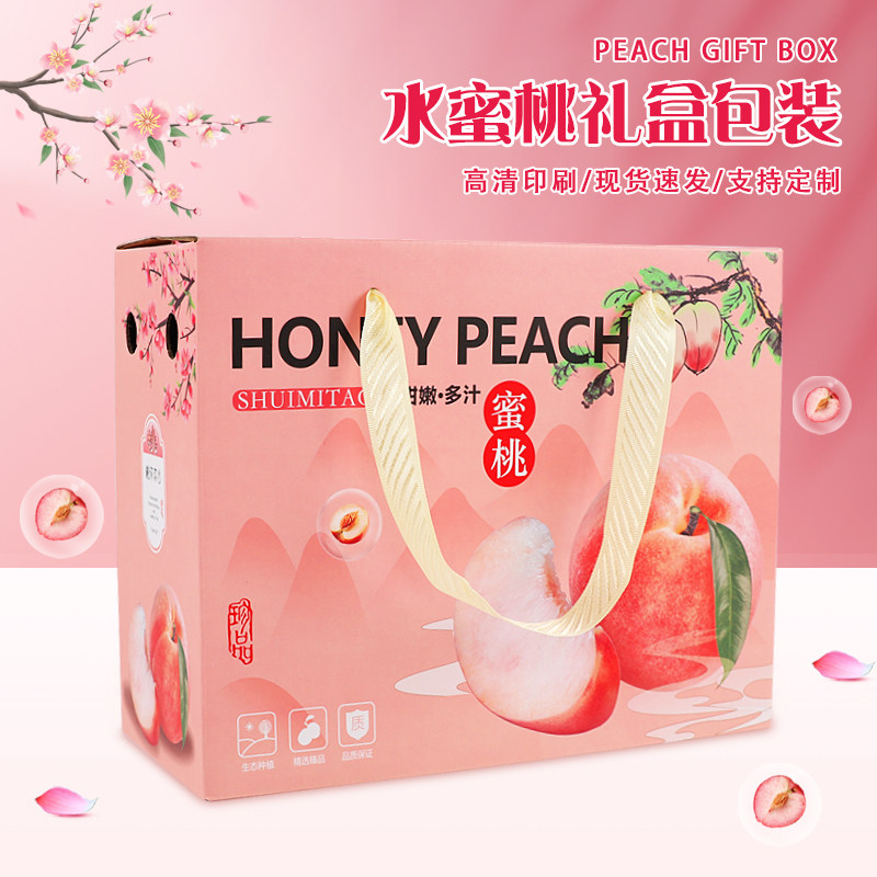 工厂水蜜桃包装盒纸箱桃子礼品盒