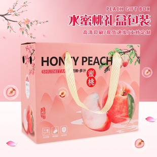 高档加厚绳提手提8-10斤装水蜜桃包装盒纸箱桃子礼品盒水果空盒子