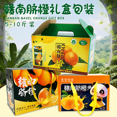安源赣南脐橙子礼品盒