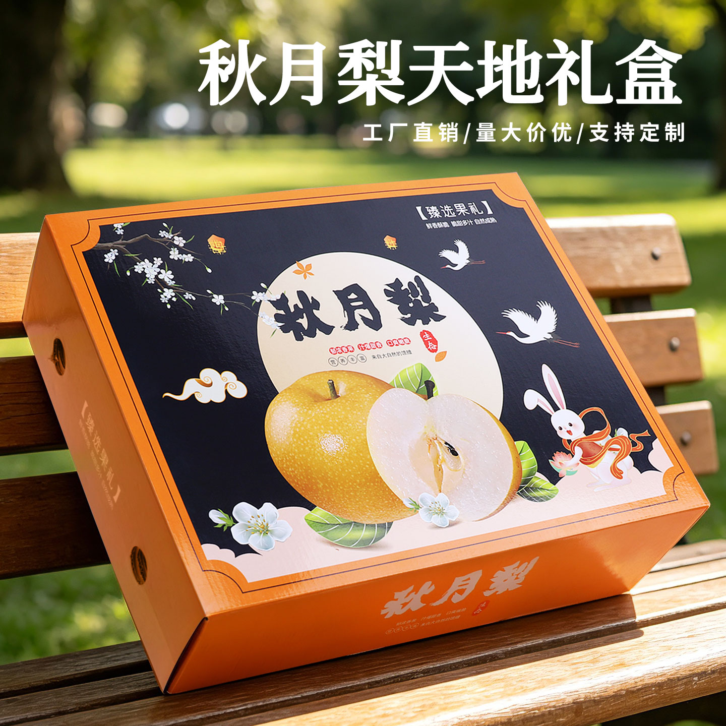 10斤12个装8粒装秋月梨包装盒