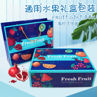 高档通用5斤8斤10斤装蓝色水果包装箱子天地盖礼品盒纸空盒外袋