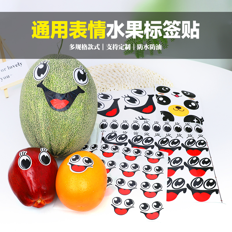 通用水果不干胶标签商标木瓜西瓜哈密瓜果标笑脸表情眼睛卡通贴纸