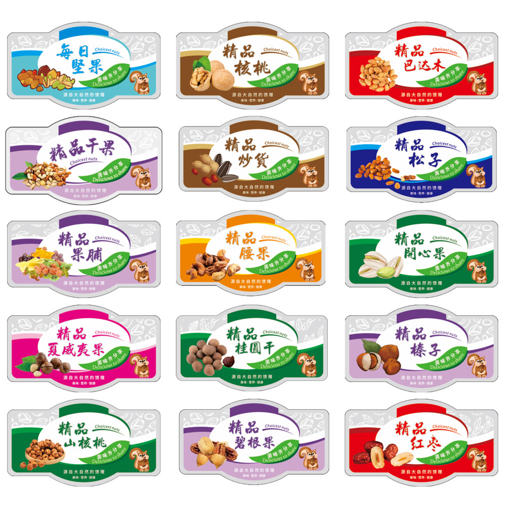 通用蜜饯干果开心果巴达木碧根果松子红枣葡萄水果不干胶标签贴纸