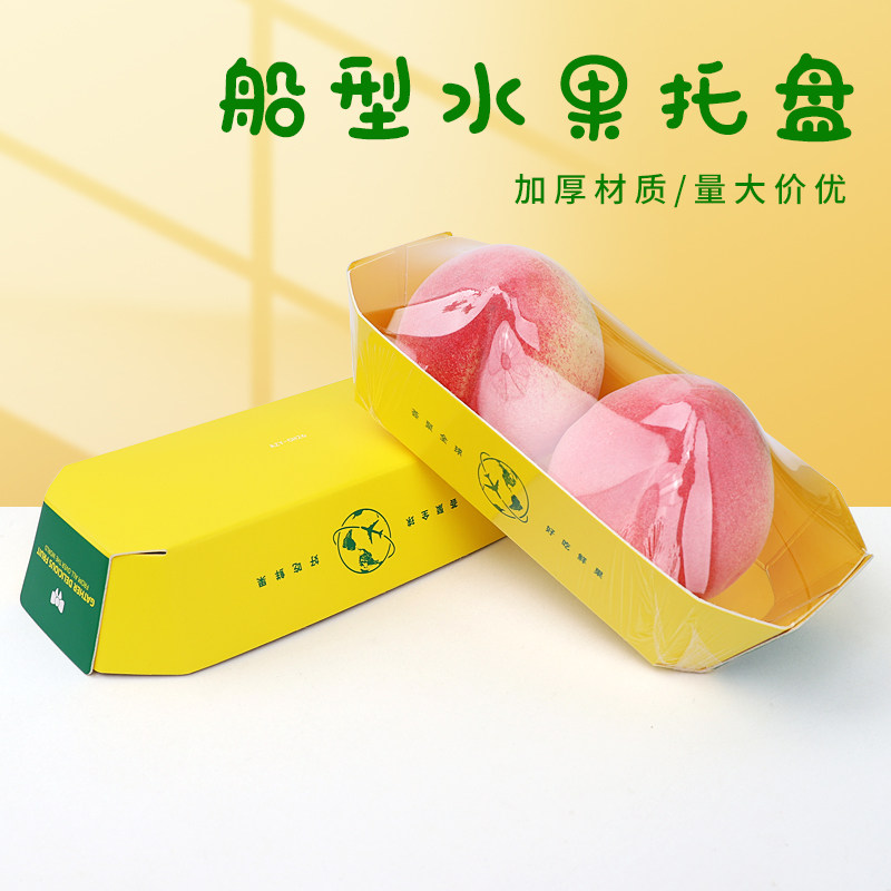 【工厂促销】水果船型打包盒