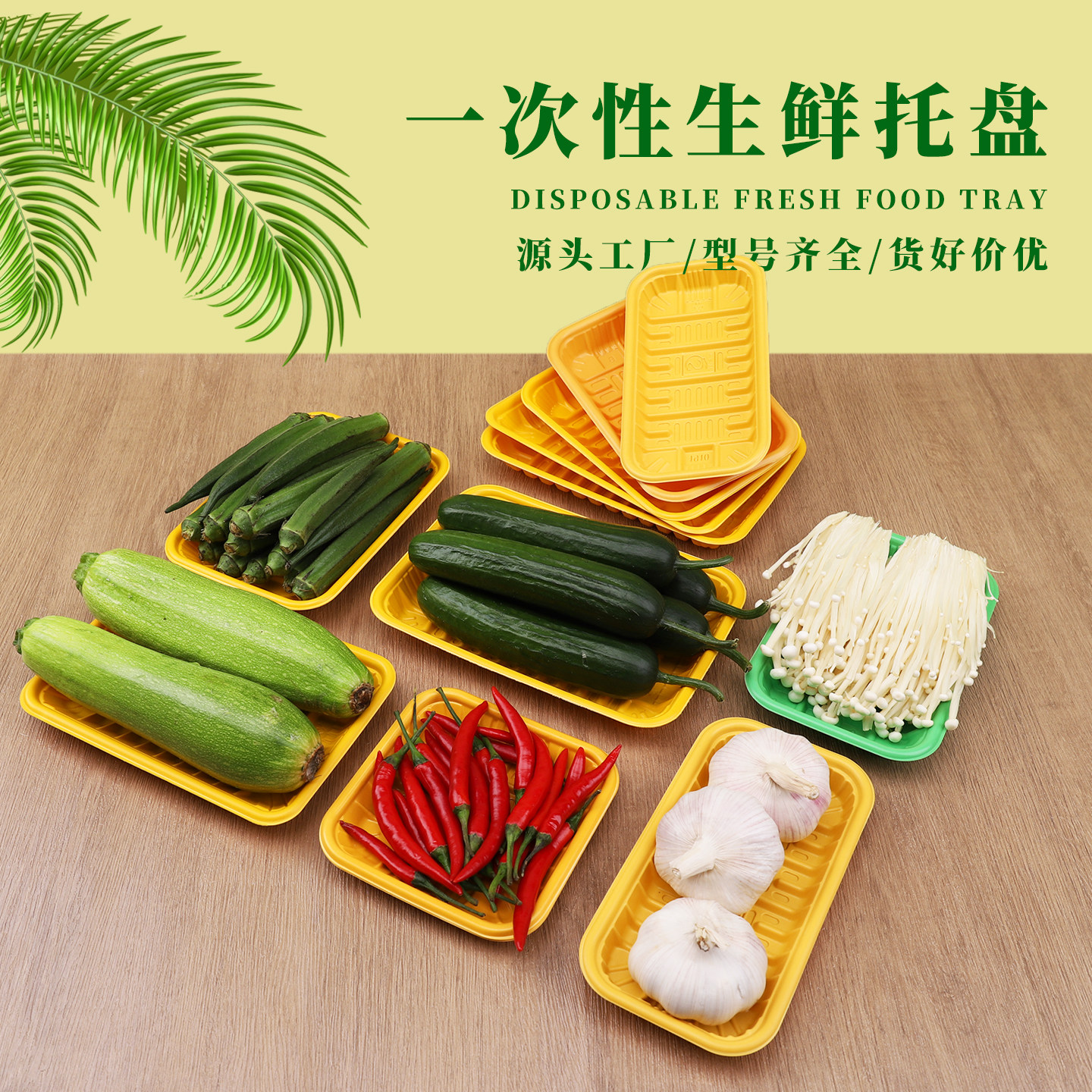 加厚黄色绿色生鲜托盘超市水果蔬菜肉类打包托盘一次性生鲜托盘