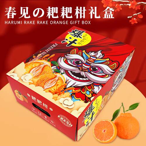包装耙耙柑礼盒包装盒礼品盒纸箱