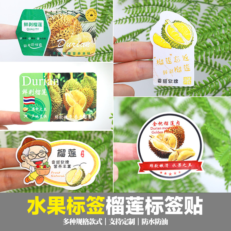 水果打包盒榴莲专用干果水果标签贴纸通用不干胶贴纸果切标签贴纸,个性定制/设计服务/DIY,不干胶/标签,淘宝优惠券,粉丝福利购,淘宝优惠卷
