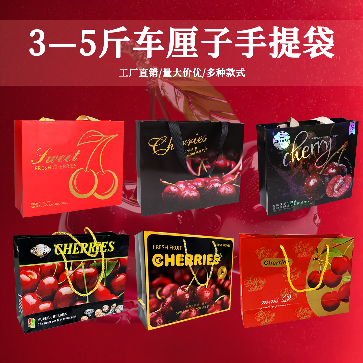通用3斤5斤装车厘子手提袋樱桃无纺布礼品袋外袋包装盒外卖拎纸袋,包装,纸手提袋,淘宝优惠券,粉丝福利购,淘宝优惠卷