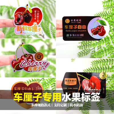 工厂-樱桃车厘子水果不干胶贴纸