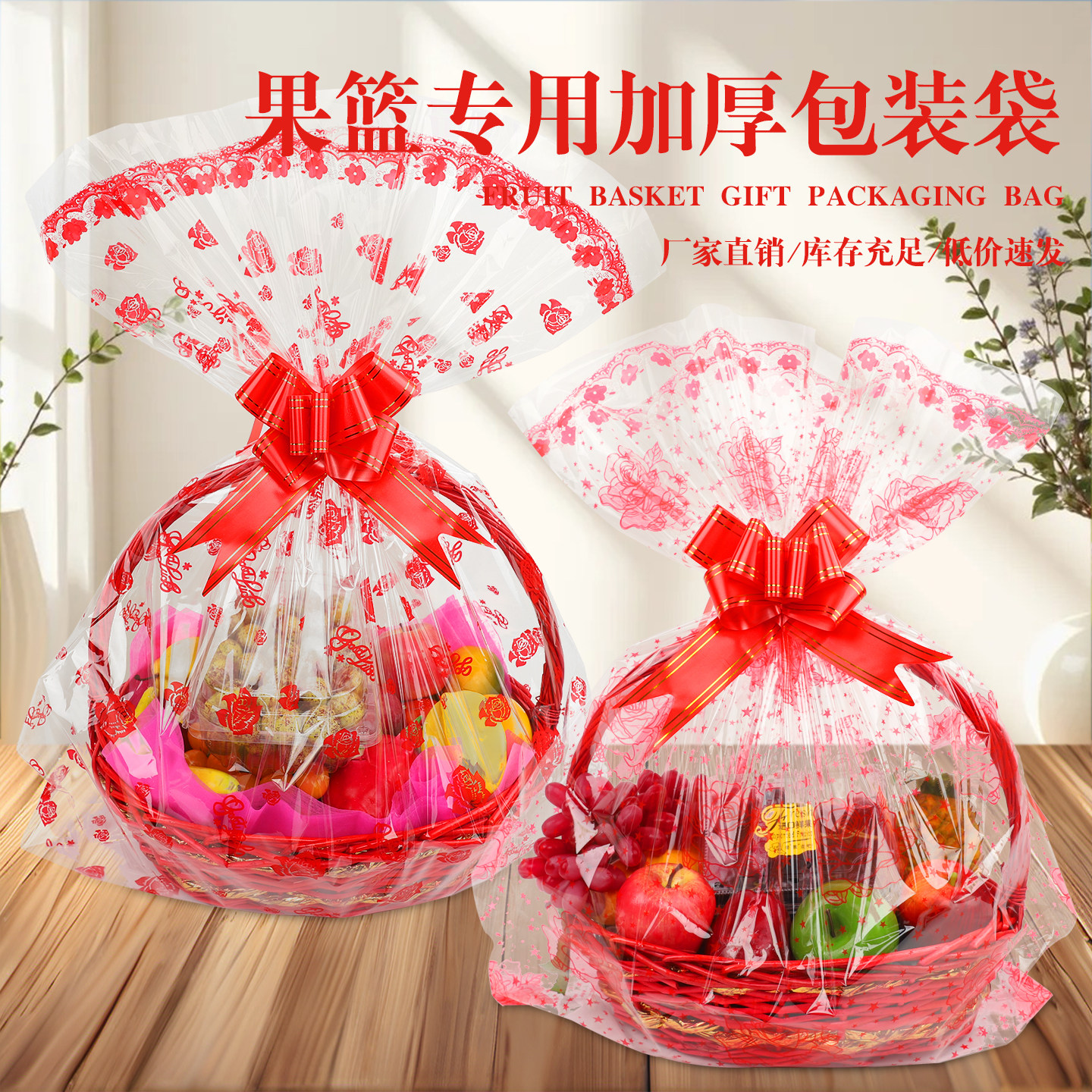装水果果篮袋子毛绒玩具包装水果袋透明印花礼品包邮塑料袋礼品袋