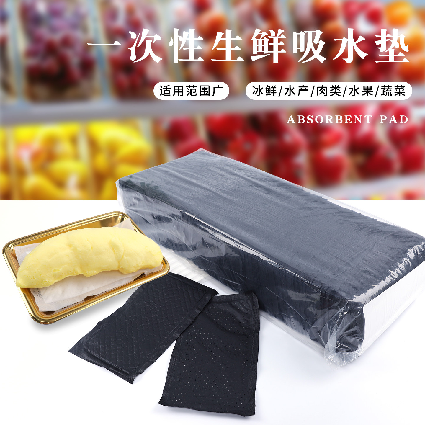 一次性生鲜吸水垫食品吸水纸果蔬牛肉猪肉垫刺身三文鱼吸水垫批发
