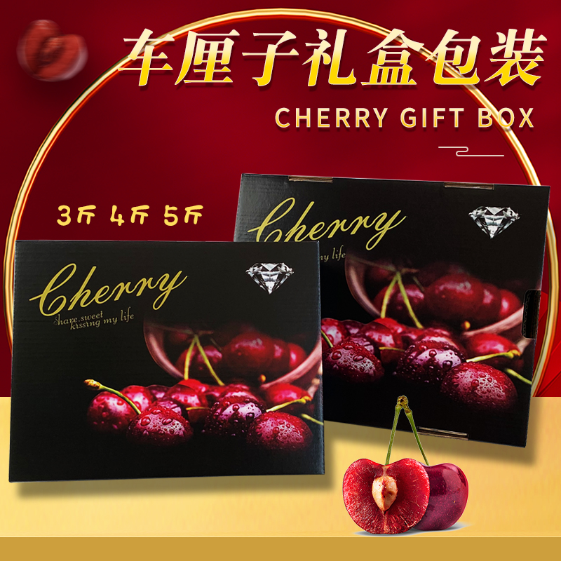 高档2斤3斤4斤5斤装樱桃邮包装箱