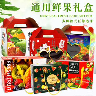 通用水果包装箱5斤装手提礼品盒苹果橙子梨杂果包装盒纸箱彩箱