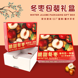 高档5斤装大荔冬枣包装盒批发水果礼品盒蜜枣甜枣子空盒纸箱彩箱