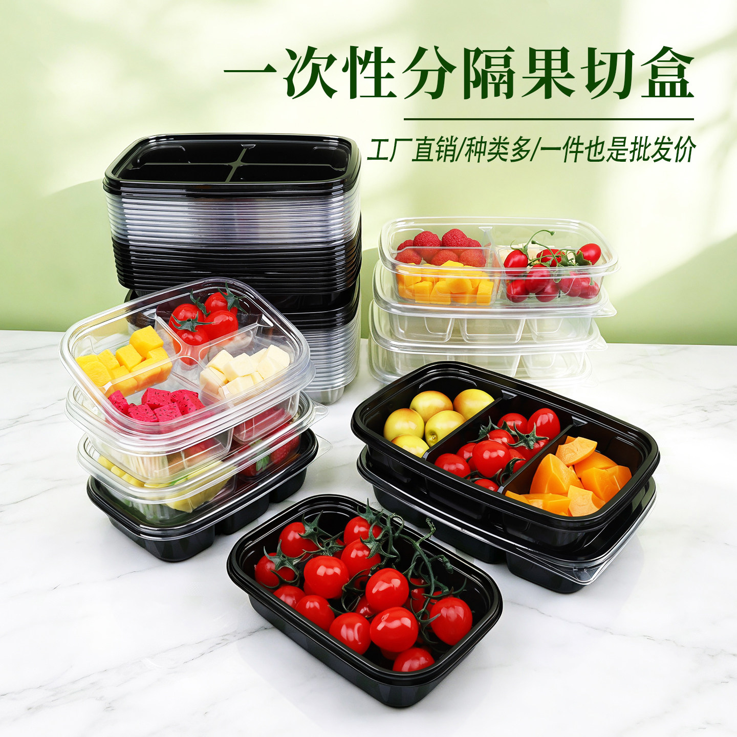 工厂直销-一次性水果拼盘打包盒
