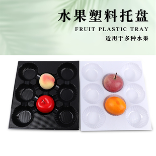 6-12枚装水果礼盒专用托盘塑料内托厂家批发礼品盒包装盒底托