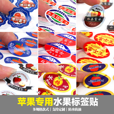 苹果红富士水晶富士洛川冰糖心水果不干胶标签贴纸商标贴纸烫金