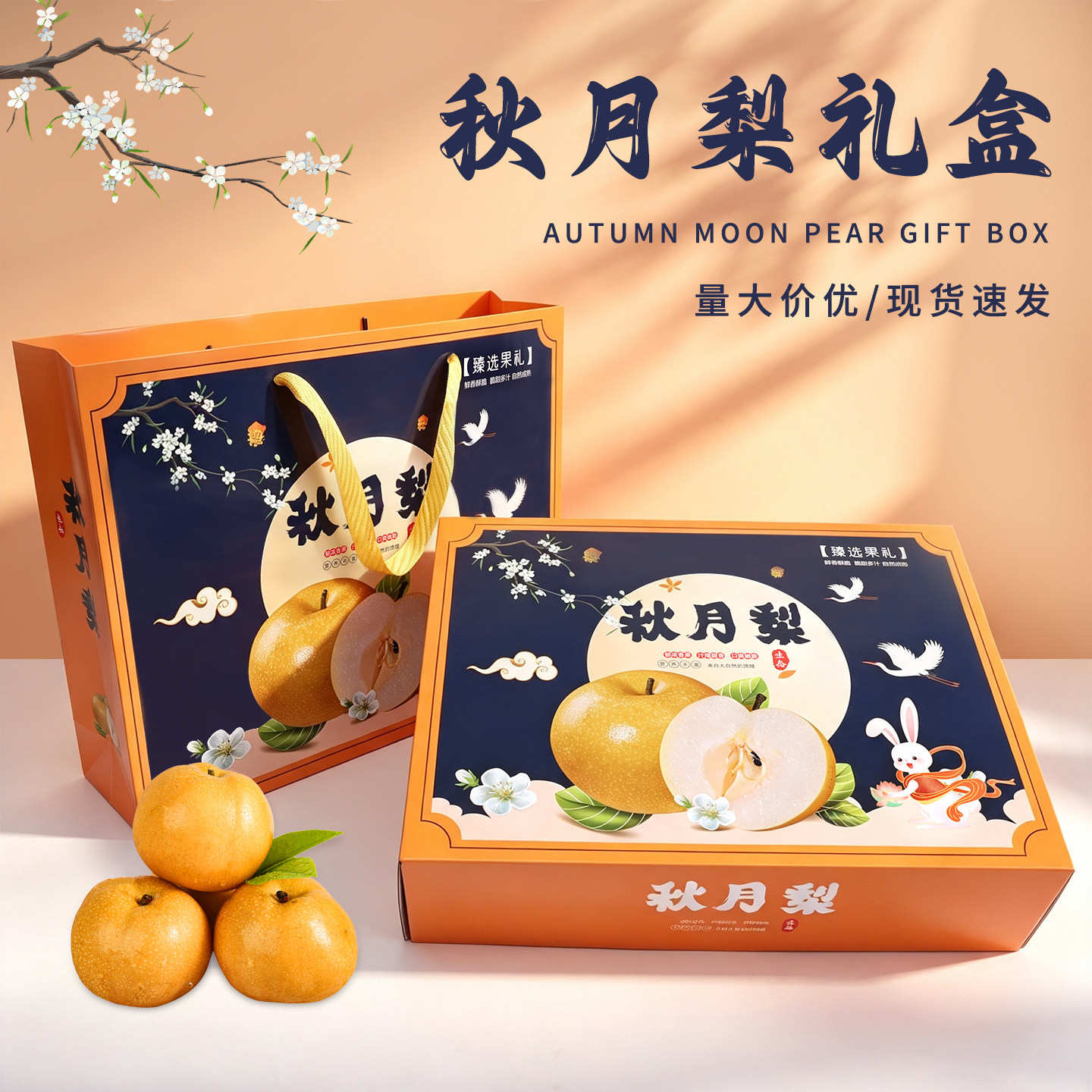 10斤12个装8粒装秋月梨包装盒