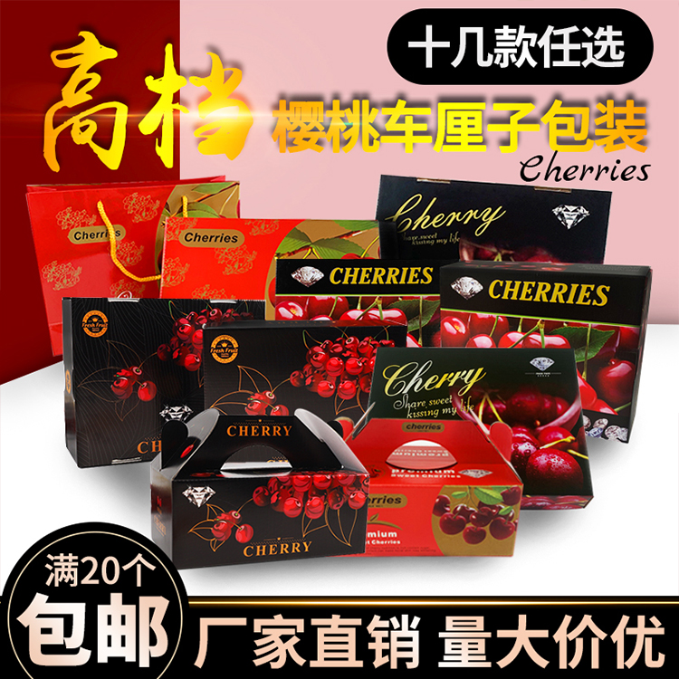 高档2斤3斤4斤5斤车厘子礼盒纸箱