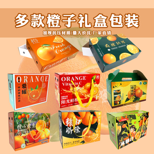 5-10斤装砂糖橘爱媛橙沃柑耙耙柑冰糖橙子包装盒礼品盒空盒子纸箱