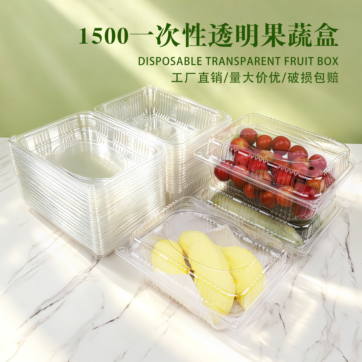 1500连盖一次性水果打包盒3斤装水果塑料盒葡萄榴莲肉草莓包装盒
