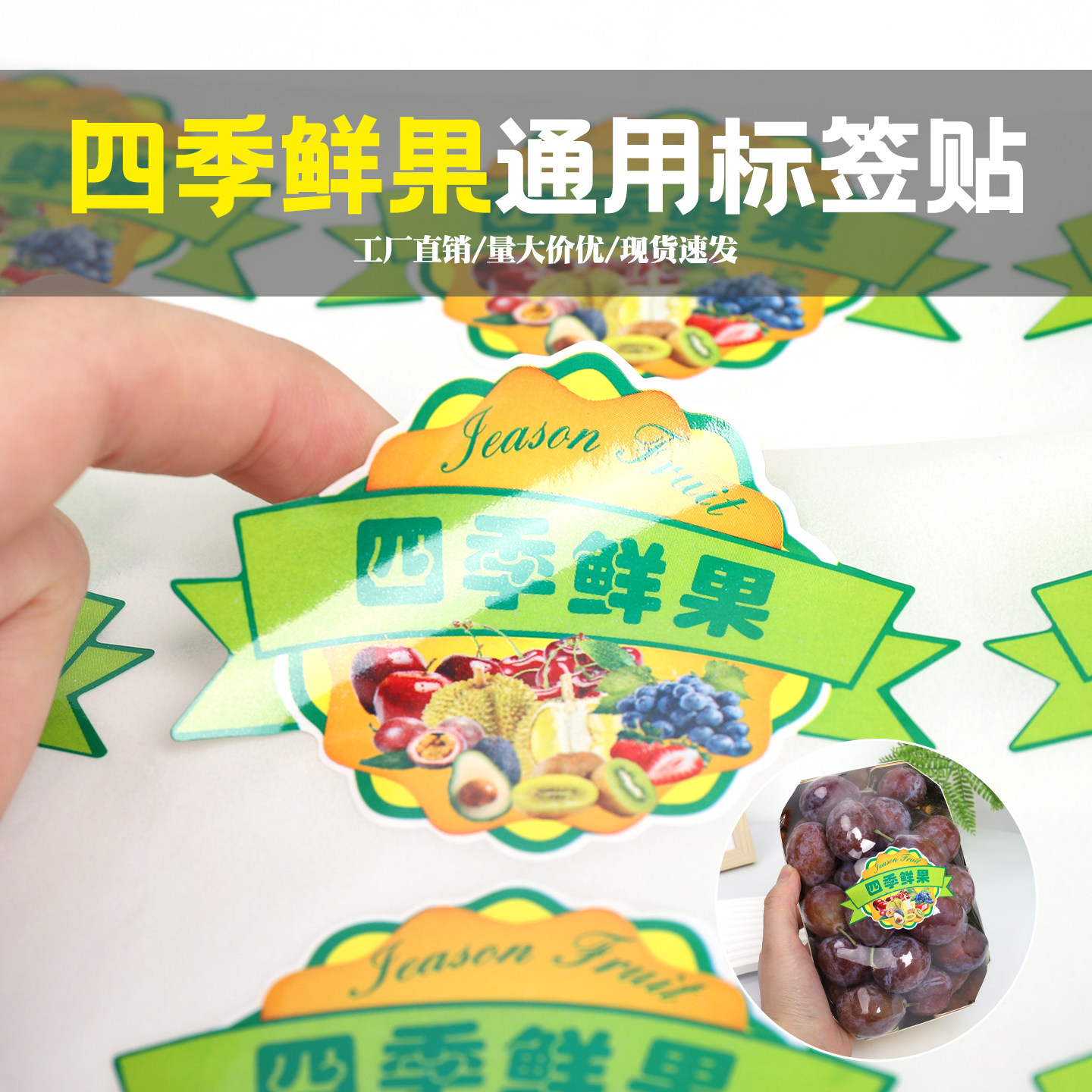 打包盒通用外卖果切水果标签贴纸四季鲜果贴纸果切商标标签贴纸,个性定制/设计服务/DIY,不干胶/标签,淘宝优惠券,粉丝福利购,淘宝优惠卷